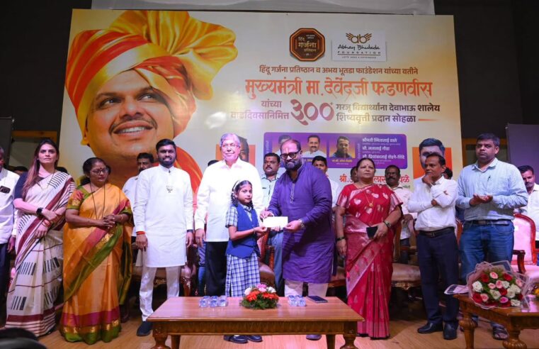 Abhay Bhutada Foundation Awards Rs 21 Lakh in Scholarships to 300 Students